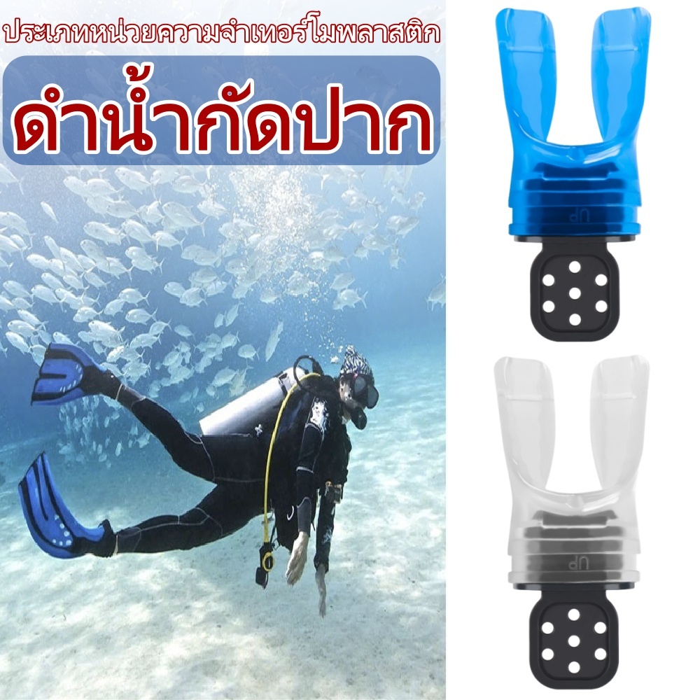 PracticalLivingShop-เทอร์โมพลาสติกดำน้ำ Nibble ท่อหายใจ Regulator Nibble กาว Thermosetting ขั้นตอนที