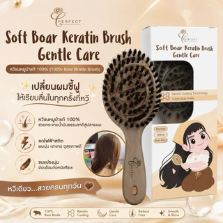 Perfect หวีขนหมูป่าแท้ 100% เส้นผมเงางาม สุขภาพดี ผสานเทคโนโลยี Keratin Coating หวีง่าย ไม่พันกัน พร้อมลดไฟฟ้าสถิต