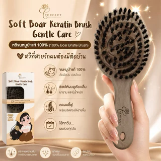 Perfect หวีขนหมูป่าแท้ 100% เส้นผมเงางาม สุขภาพดี ผสานเทคโนโลยี Keratin Coating หวีง่าย ไม่พันกัน พร้อมลดไฟฟ้าสถิต
