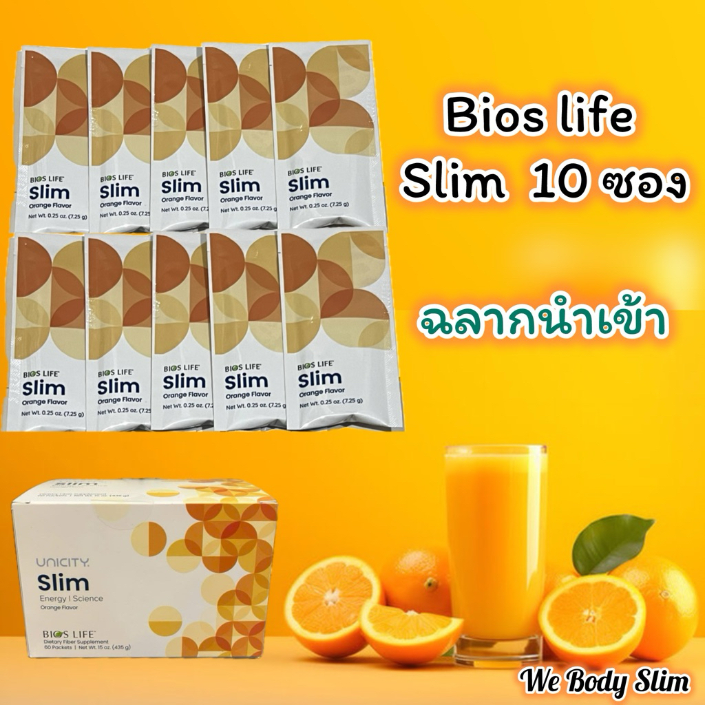 🍊🍊Bios Slim (ไบออส สลิม) อาหารเสริมใยอาหารไฟเบอร์สูตรพิเศษ แบบซองไม่มีกล่อง (ฉลากนำเข้า)🍊🍊