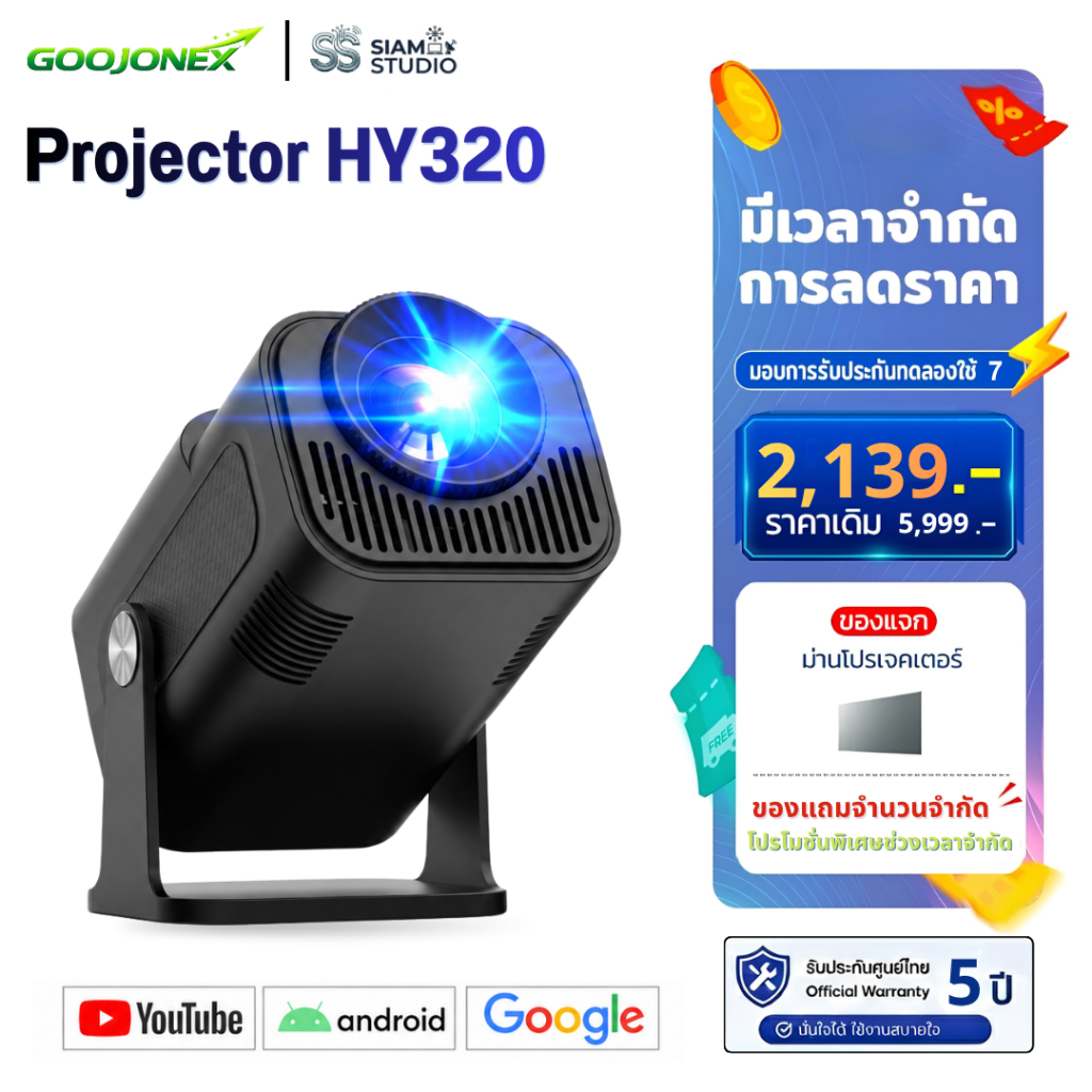 GOOJONEX I SIAMSTUDIOSTORE Hy320 Mini โปรเจคเตอร์ 200 Ansi Projector Android 11 Gimbal 5 Mini Projec