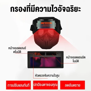 หน้ากากเชื่อมอัตโนมัติ ปรับแสงอัตโนมัติ ถอดออกได้ สายรัดปรับได้ ทนแรงกระแทก ป้องกันใบหน้า สำหรับงานเชื่อมโลหะ