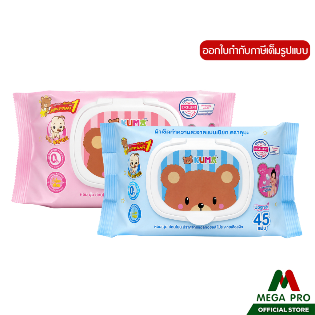 Megapro - (1 ชิ้น) KUMA ทิชชู่คุมะเปียก 1 ห่อ มี 45 แผ่น ผ้าเช็ดทำความสะอาดผิวแบบเปียก