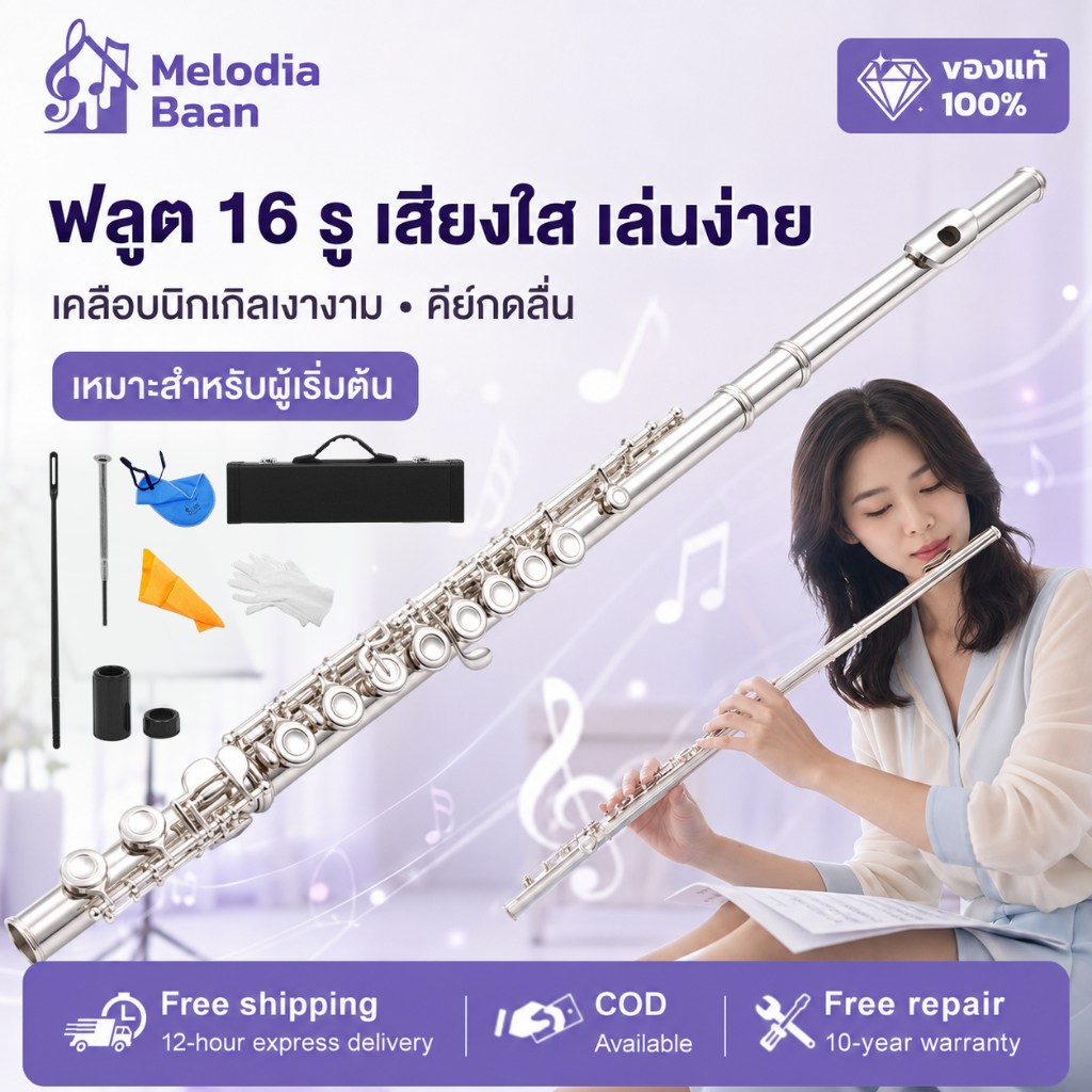 เครื่องดนตรีขลุ่ยนิกเกิ้ล 16 หลุม C Key Woodwind