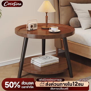 COS โซฟา โต๊ะกาแฟ 40/50/60CM โต๊ะข้าง 2 ชั้น วางของได้เยอะ เหมาะห้องนั่งเล่น ห้องนอน ข้างเตียง