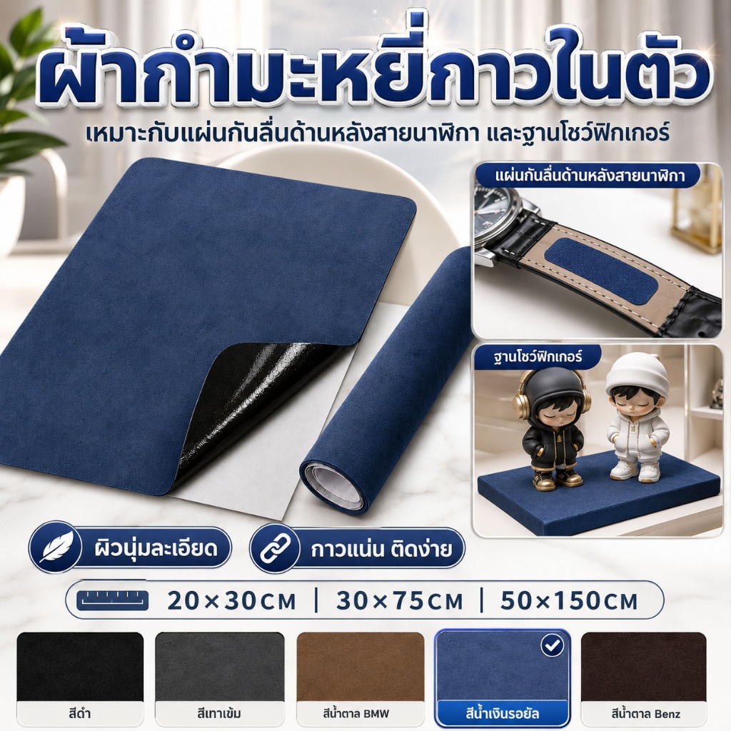 แผ่นหนังกลับกาวในตัว ขนาดใหญ่ ตัดแต่งได้ตามใจชอบ กันรอยได้ดีเยี่ยม สั่งด่วน!