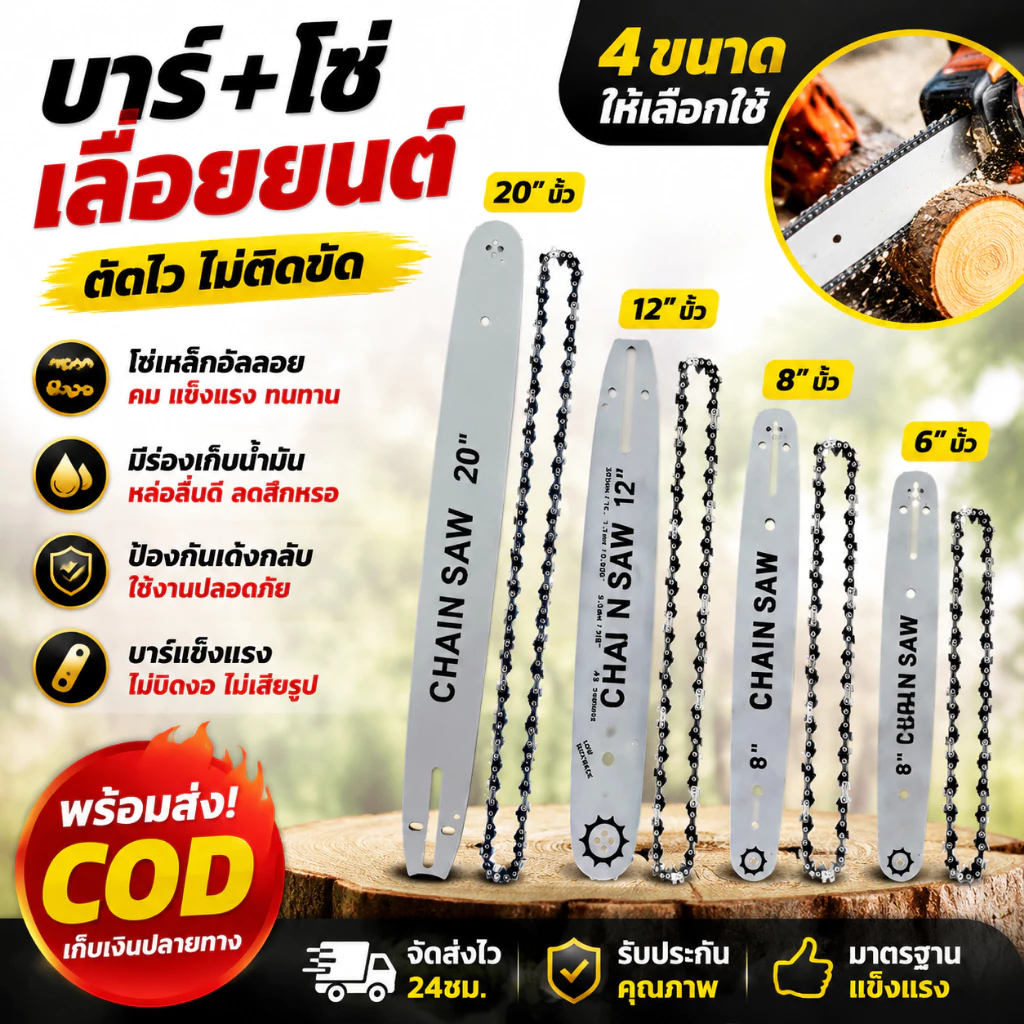 บาร์+โซ่เลื่อยยนต์ ครบชุด 6/8/12/20 นิ้ว โซ่คม ตัดไม้เร็ว บาร์แข็งแรง ทนทาน สำหรับเลื่อยยนต์ เลื่อยไฟฟ้าไร้สาย