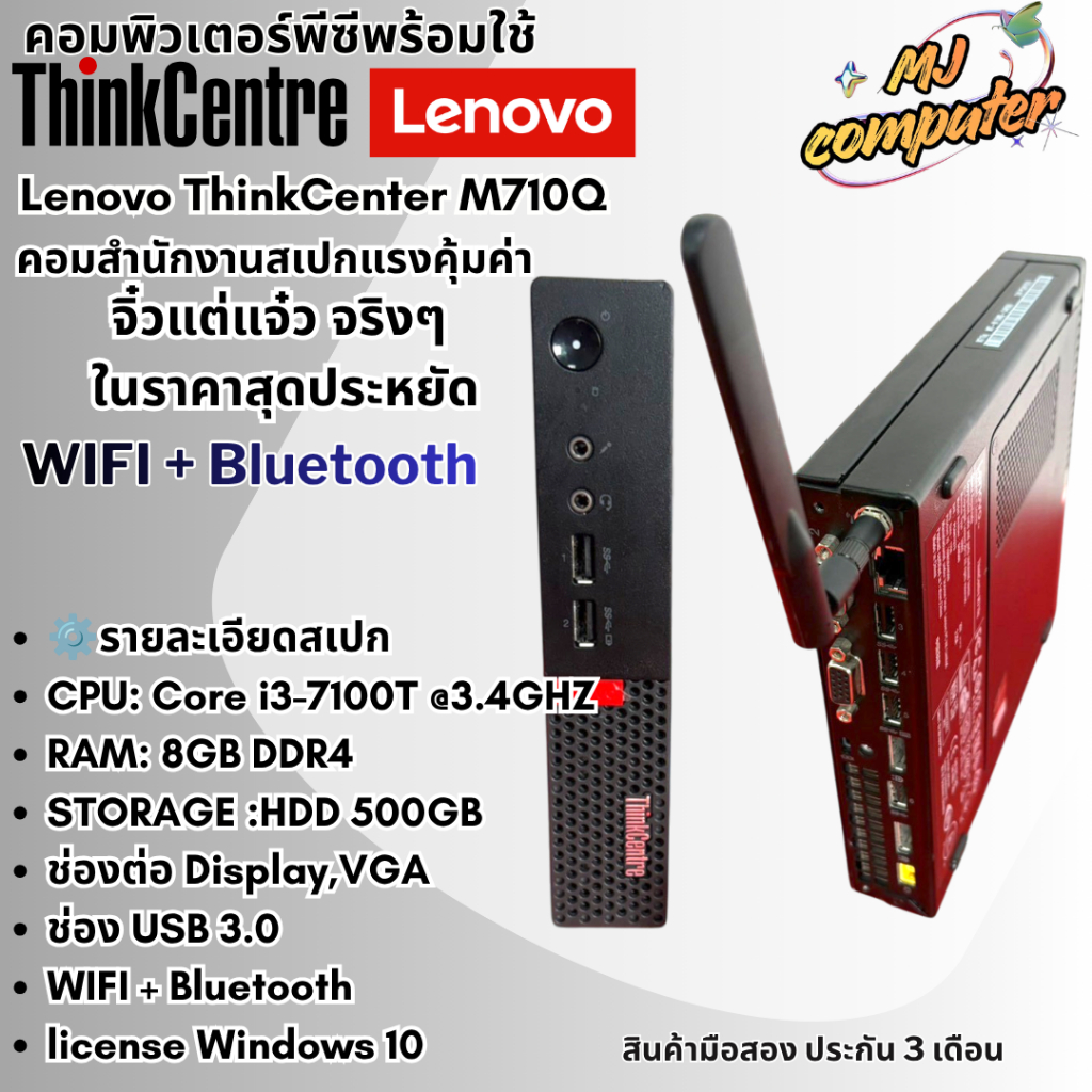 Lenovo ThinkCentre M710q Tiny คอมพิวเตอร์จิ๋ว มินิพีซี Core i3 Gen 7 / RAM 8GB / HDD 500GB / Win10 แ