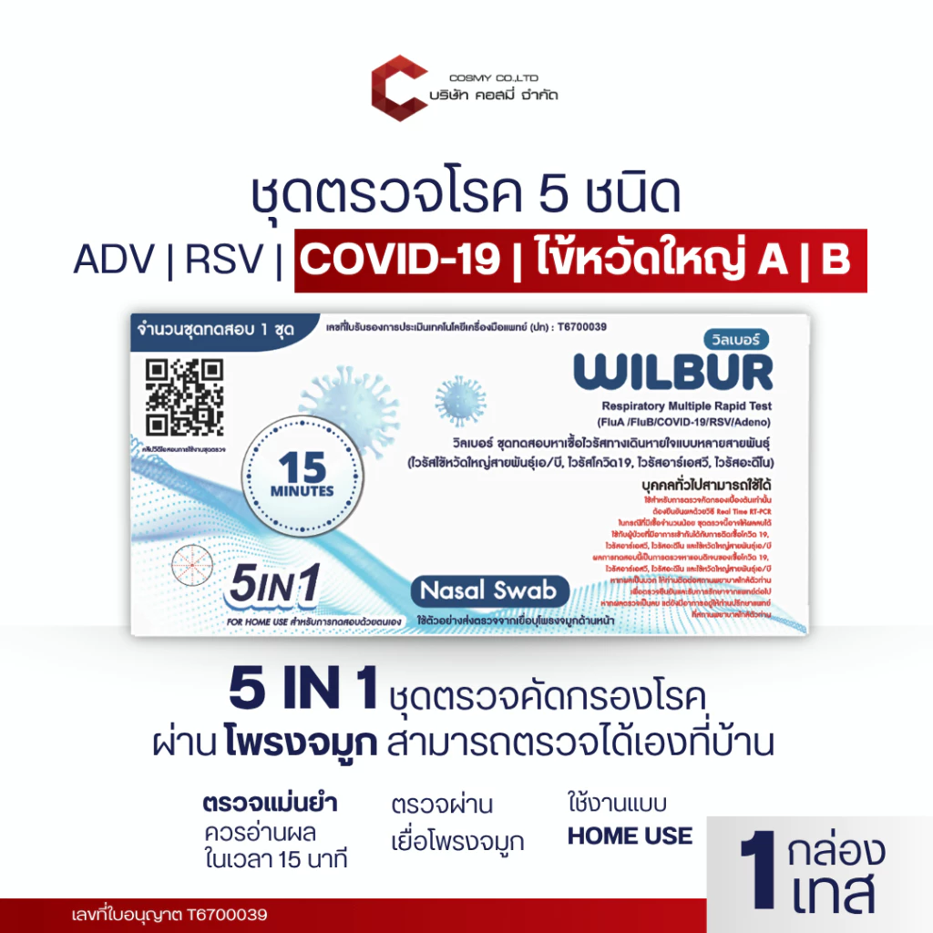 Wilbur ชุดตรวจไข้หวัด 5 IN 1 เชื้อ RSV ไข้หวัดใหญ่AB อะดีโนไวรัส Covid ยี่ห้อWilbur 1ชุดทดสอบต่อ1กล่อง แบบตรวจจมูก