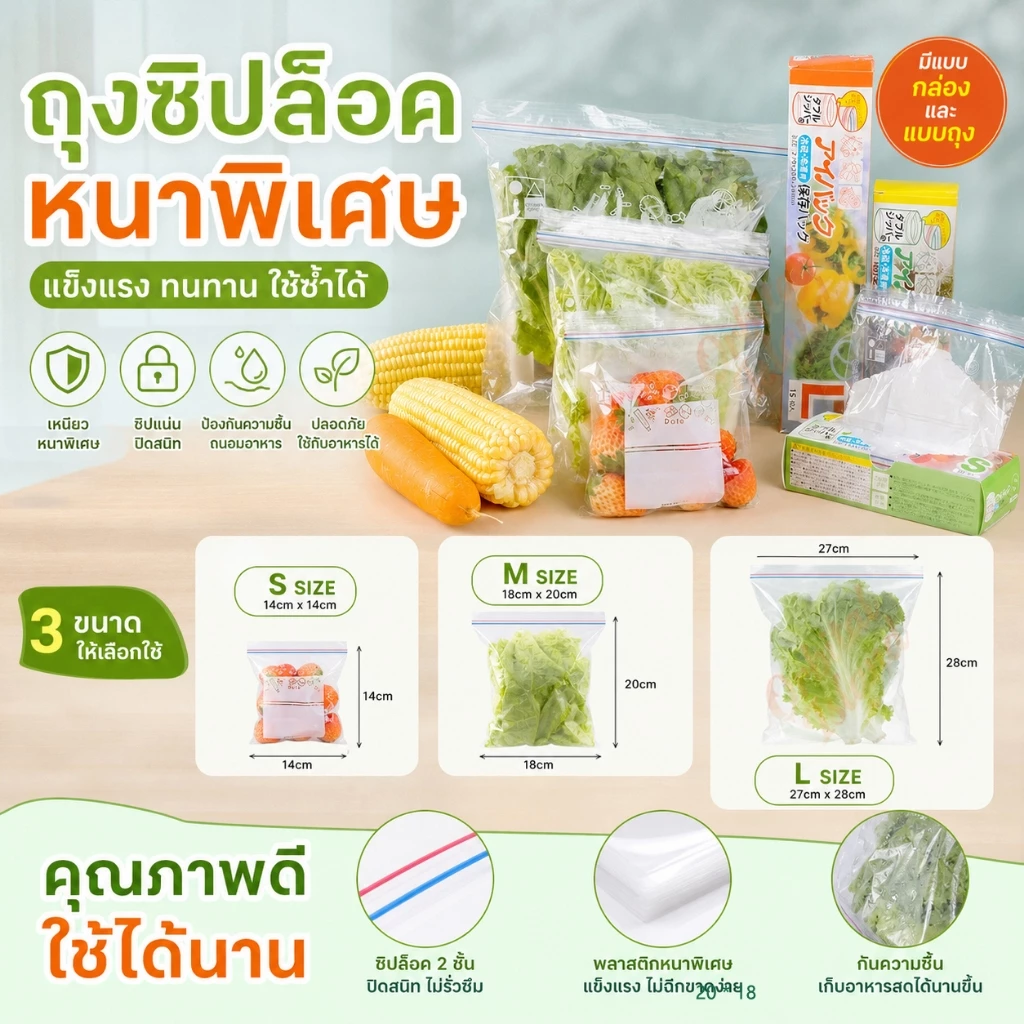 การจัดเก็บอาหาร PE แยกถุง กระเป๋าโปร่งใส ถุงซิปคู่ถนอมอาหาร 3 ขนาด เก็บในช่องแช่แข็งได้