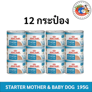 Royal canin Starter Mousse อาหารเปียก แบบกระป๋อง 195g. Exp.06/2027