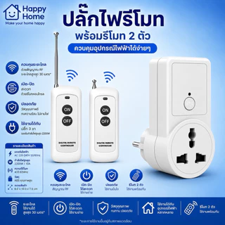 Digital remote control 1 Point พร้อมรีโมท1ตัว/ 2 ตัว/3ตัว ปลั๊กรีโมทไร้สาย แถม​ถ่าน