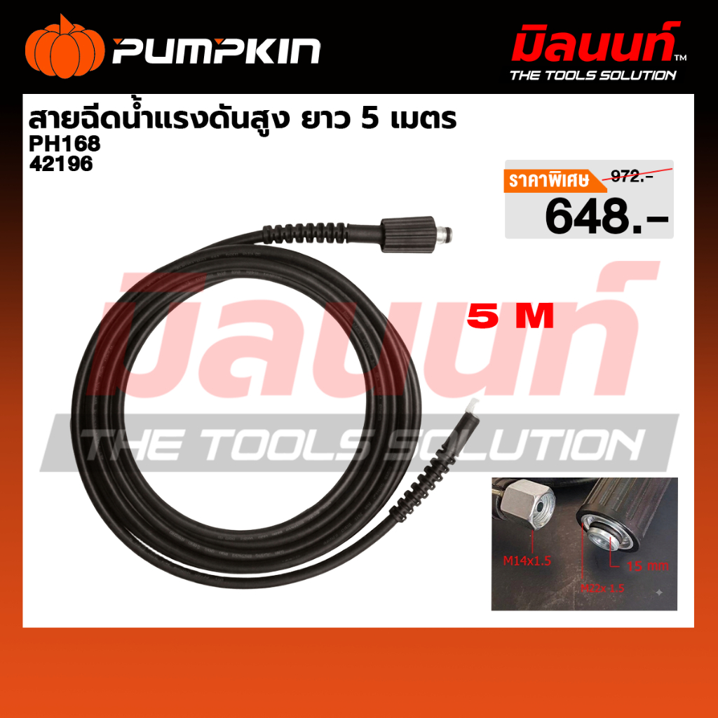 PUMPKIN - PH168 สายฉีดน้ำแรงดันสูง ยาว 5 เมตร (42196)