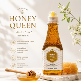 น้ำผึ้งเดือน 5 ตราฮันนี่ควีน HONEY QUEEN 450 กรัม ขวดฝาจุกบีบสะดวก
