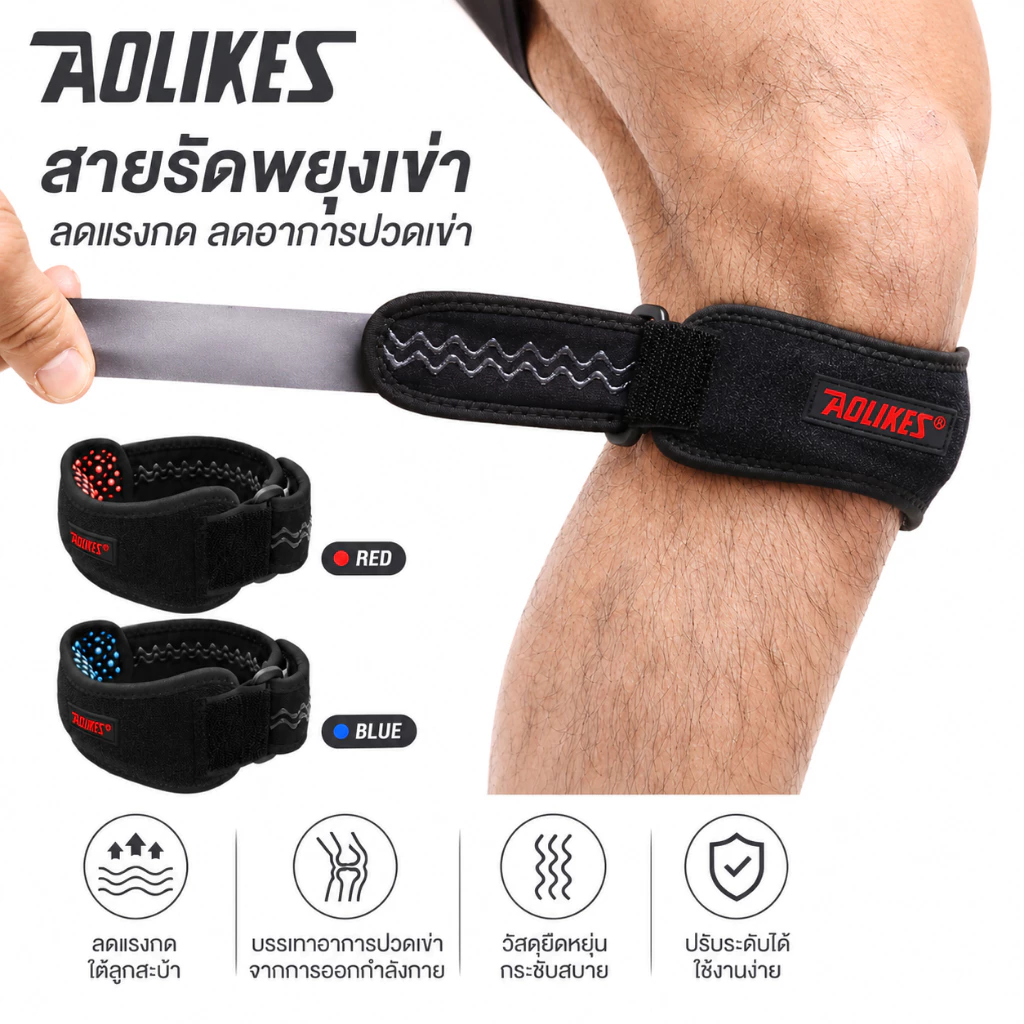 (1ชิ้น) AOLIKES สายรัดเข่า ใส่วิ่ง ออกกำลังกาย ป้องกันอาการปวดหัวเข่า ผ้ารัดเข่า บรรเทาอาการปวดเข่า ที่รัดพยุงหัวเข่า