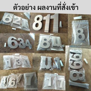 ป้ายบ้านเลขที่ สแตนเลส 304 แท้ ตัวเลขสแตนเลส นูน 3D สไตล์หรูหรา มินิมอล ติดตั้งง่าย ทนแดด ทนฝน ไม่เป็นสนิม
