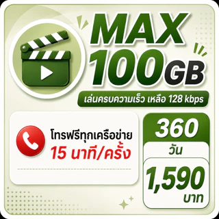 📢 ต่ออายุโปรซิมเทพรายปี/เฉพาะซิมเทพทรูตั้งแต่เปิดเบอร์เท่านั้น 🎊