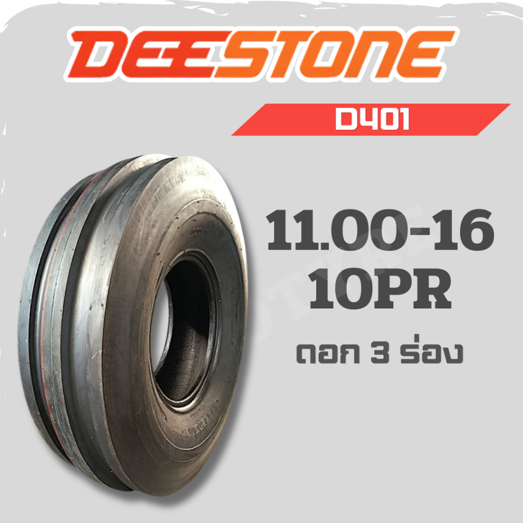 ยางรถไถ 11.00-16 10PR ยี่ห้อ Deestone รุ่น D401 ยางดอก 3 ร่อง