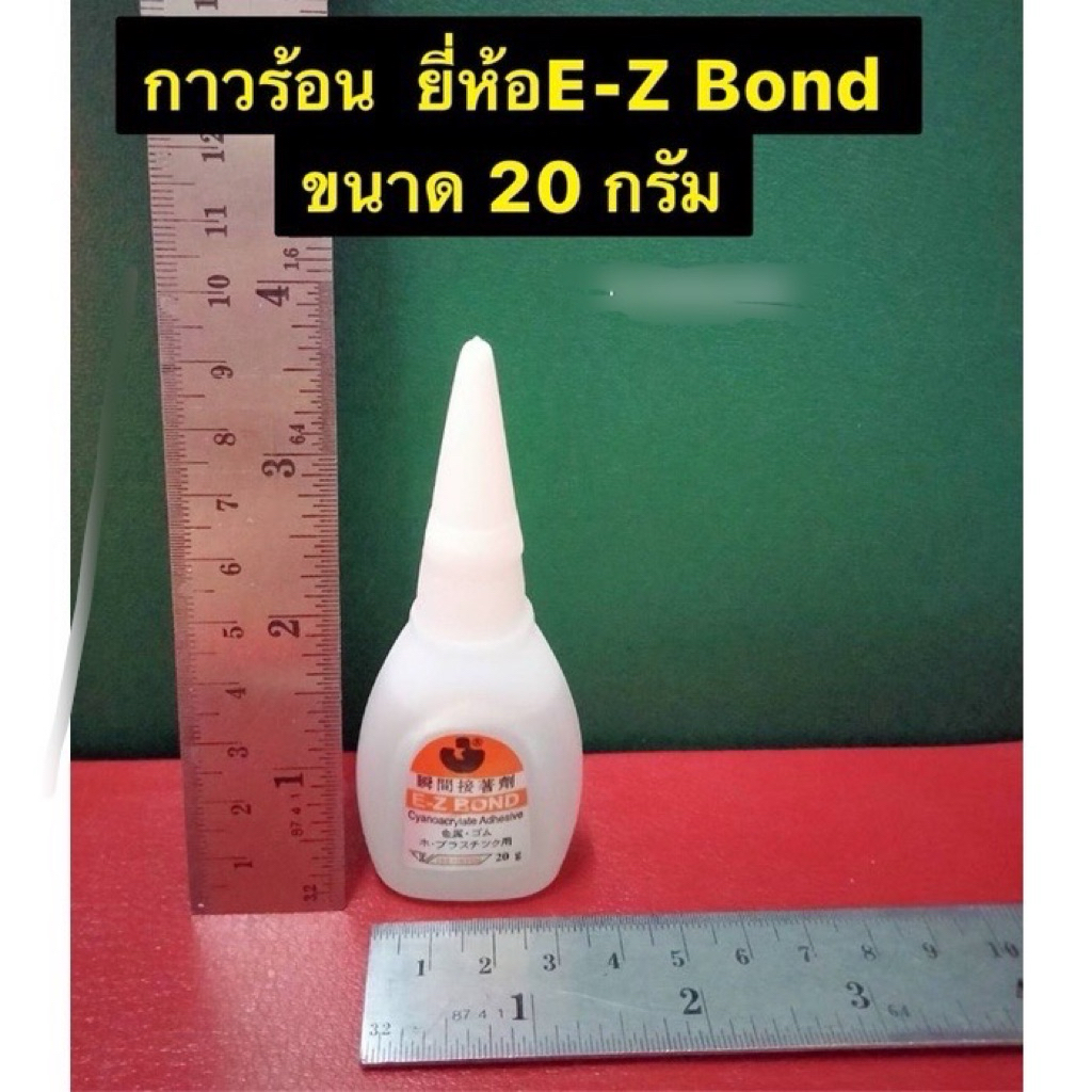 กาวร้อน ยี่ห้อ E-Z BOND ขนาด 20 กรัม กาวร้อนติดแน่น รูปที่ 2