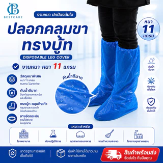 ✔️ส่งไวปานจรวด✔️ CPE BESTCARE1:1/leg coverราคาโรงงาน ชุดกาวน์ กันน้ำ/สารคัดหลั่ง หนา เหนียว ถูกที่สุด