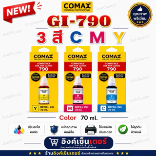 COMAX หมึก CANON Gi-790 หมึกเติม G2010 ของใหม่มีวันผลิต gi790 หมึกเที่ยบเท่า เกรดพรีเมี่ยม G2010 G3010 G4010 G3000 G4000