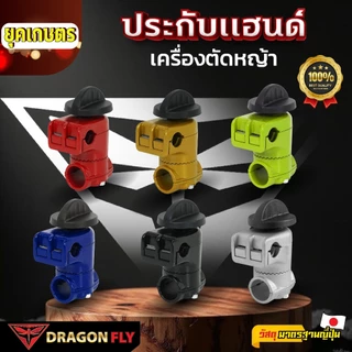 ประกับแฮนด์เครื่องตัดหญ้า ใส่ง่าย ปรับองศาได้ 28 มม. อย่างดี