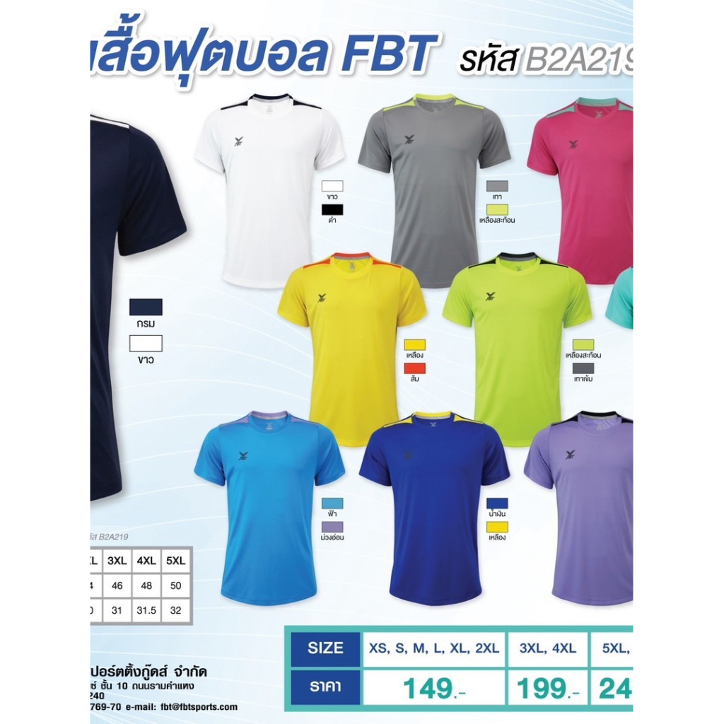 เสื้อกีฬาFBT เสื้อฟุตบอลตัดต่อ รุ่นB2A219 สวมใส่สะบาย ระบายอากาศได้ดี