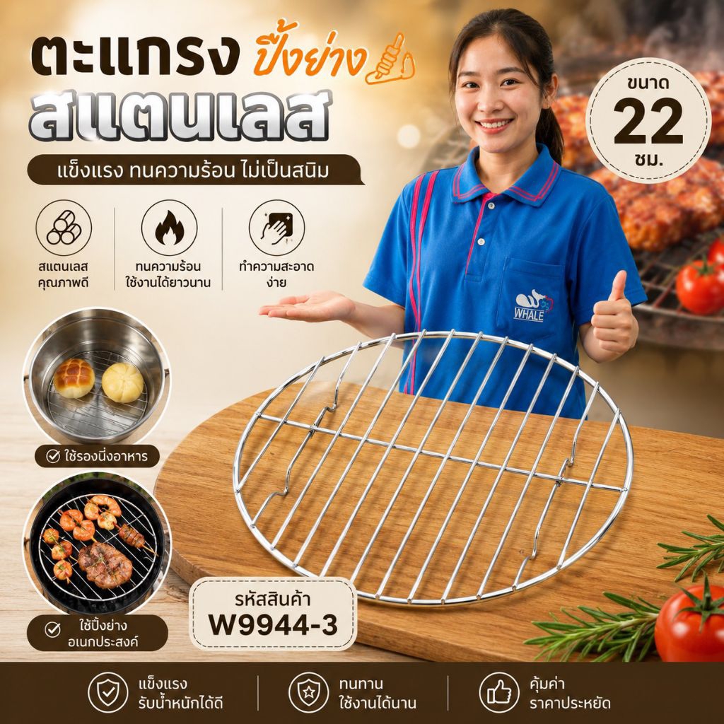 ตะแกรงสแตนเลส เกรด 304 ใช้ ปิ้ง / ย่าง / รองกะทะ หม้อ