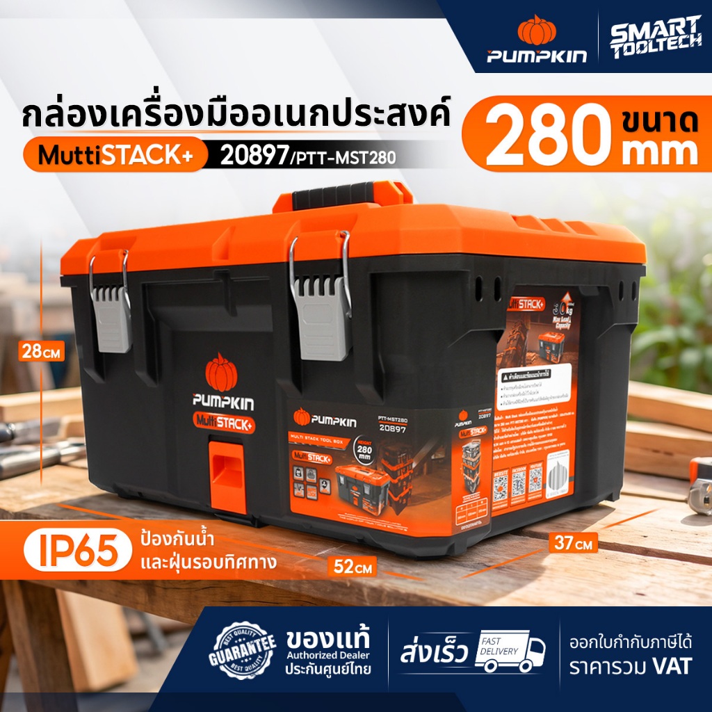 🔥รุ่นใหม่ปี 2026🔥 กล่องเครื่องมือ  PUMPKIN 20897 ขนาด 280 mm กล่องเครื่องมือช่าง กล่องเก็บอุปกรณ์