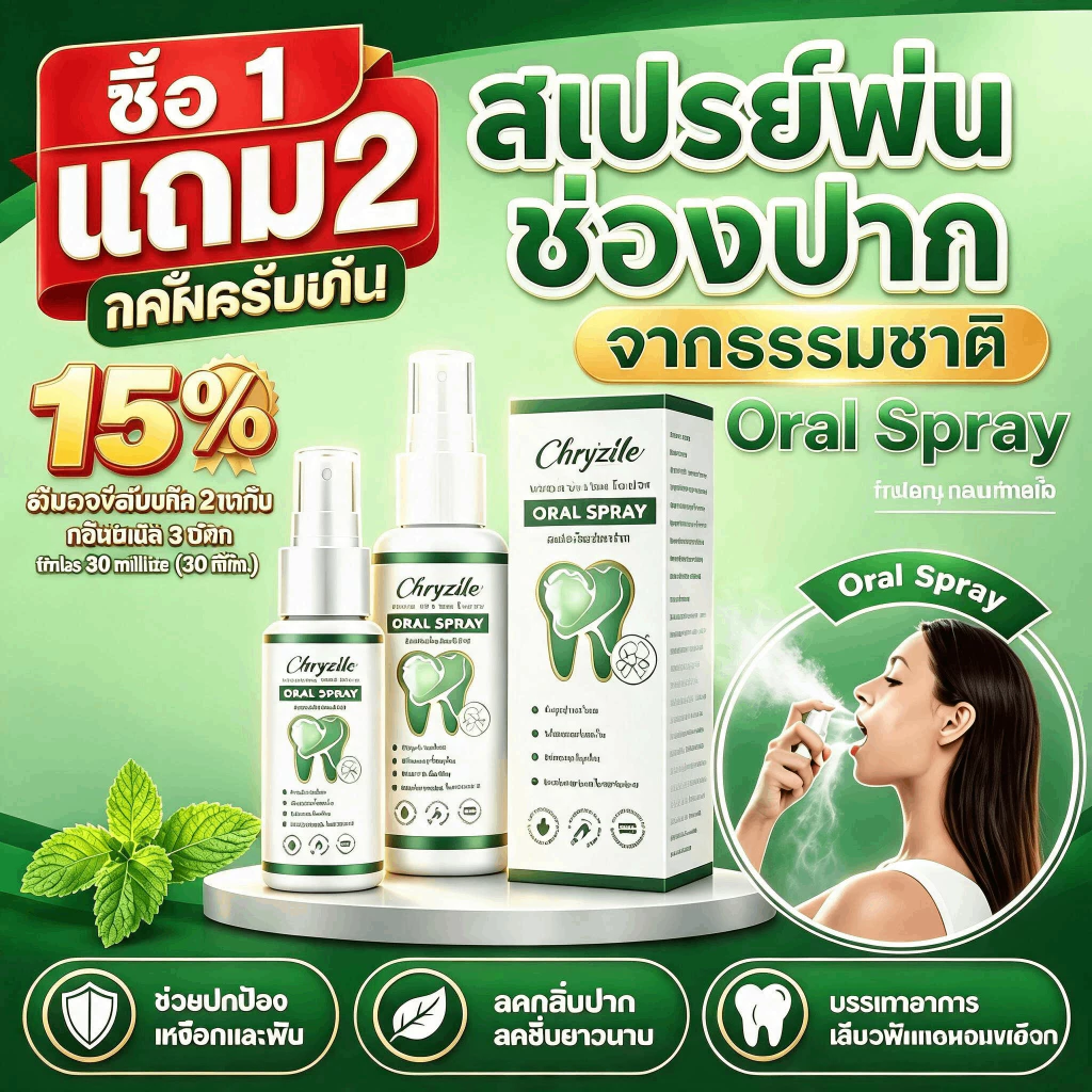 【ของแท้】 การอักเสบ สเปรย์พ่นปาก OralSpray 30 มล. ช่วยขจัดกลิ่นปาก อายุการเก็บรักษายาวนาน สต็อกสินค้าสำหรับใช้ในบ้าน