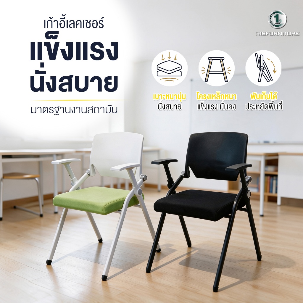 Disfurniture เก้าอี้เลคชอร์ รุ่น C-TT-01 เก้าอี้ห้องประชุม เก้าอี้สำนักงาน พับเก็บได้