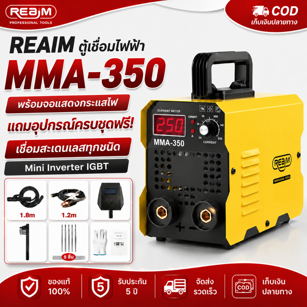 REAIM ตู้เชื่อมไฟฟ้า MMA-350 ตู้เชื่อม Inverter IGBT อุปกรณ์ครบชุด