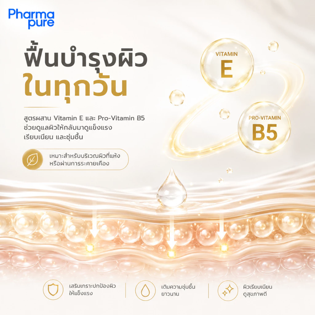 Primrose E-Cream วิตามิน E เข้มข้นสูง พร้อมด้วย Evening Primrose Oil และ Aloe Vera Extract thumbnail 6