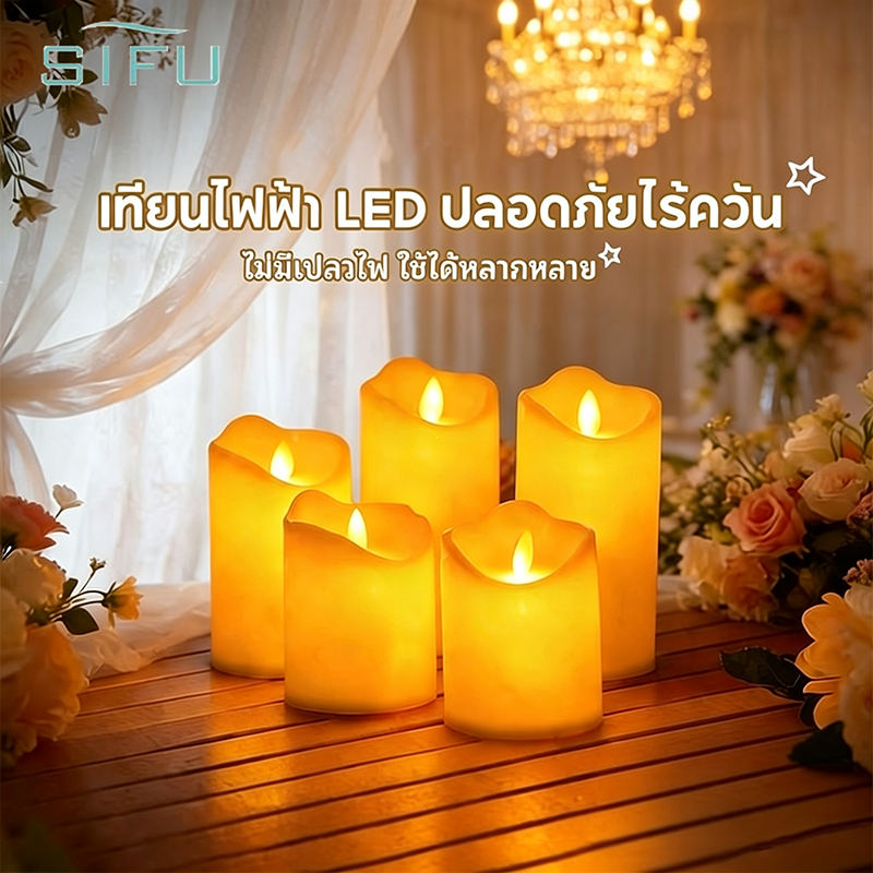 SIFU เทียน LED ไร้เปลวไฟ เทียนไฟฟ้าจำลองแสงเทียนจริง แสงวอร์มกระพริบ ใช้ถ่าน AAA ปลอดภัย สำหรับตกแต่งบ้าน งานเลี้ยง