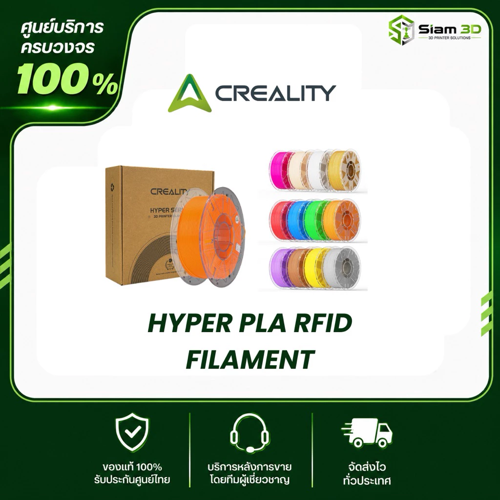 Creality Filaments Hyper PLA RFID เส้นใยพิมพ์ 3 มิติ (แท้) มีระบบตรวจจับเส้นอัตโนมัติ