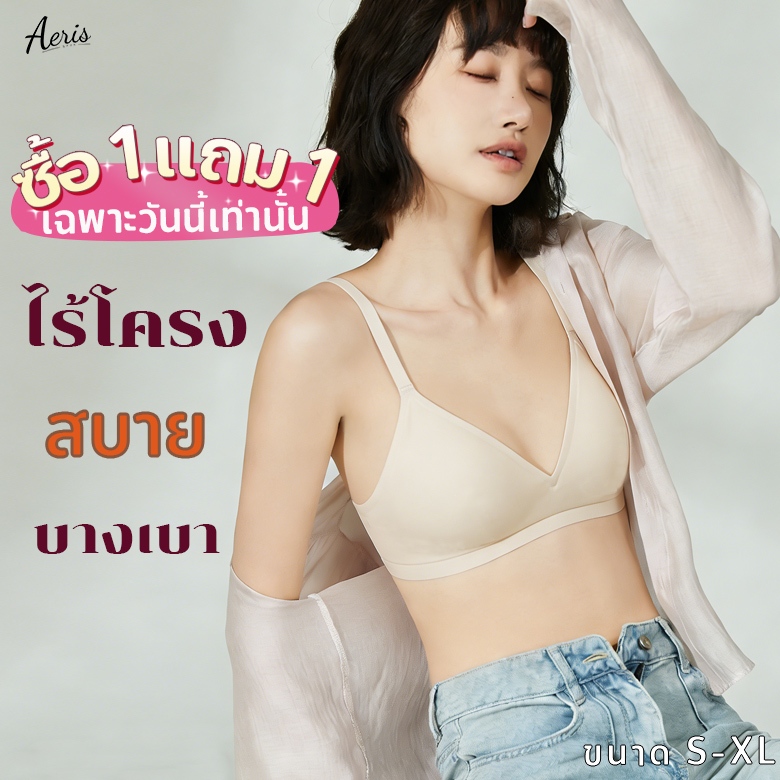 Aeris ชุดชั้นในไร้รอย บราไร้โครง บราใส่สบาย อกสวยทรงหยดน้ำ บราฟองบาง ชุดชั้นในไร้โครง บราไซส์ใหญ่ ชุดชั้นในกีฬาbra set