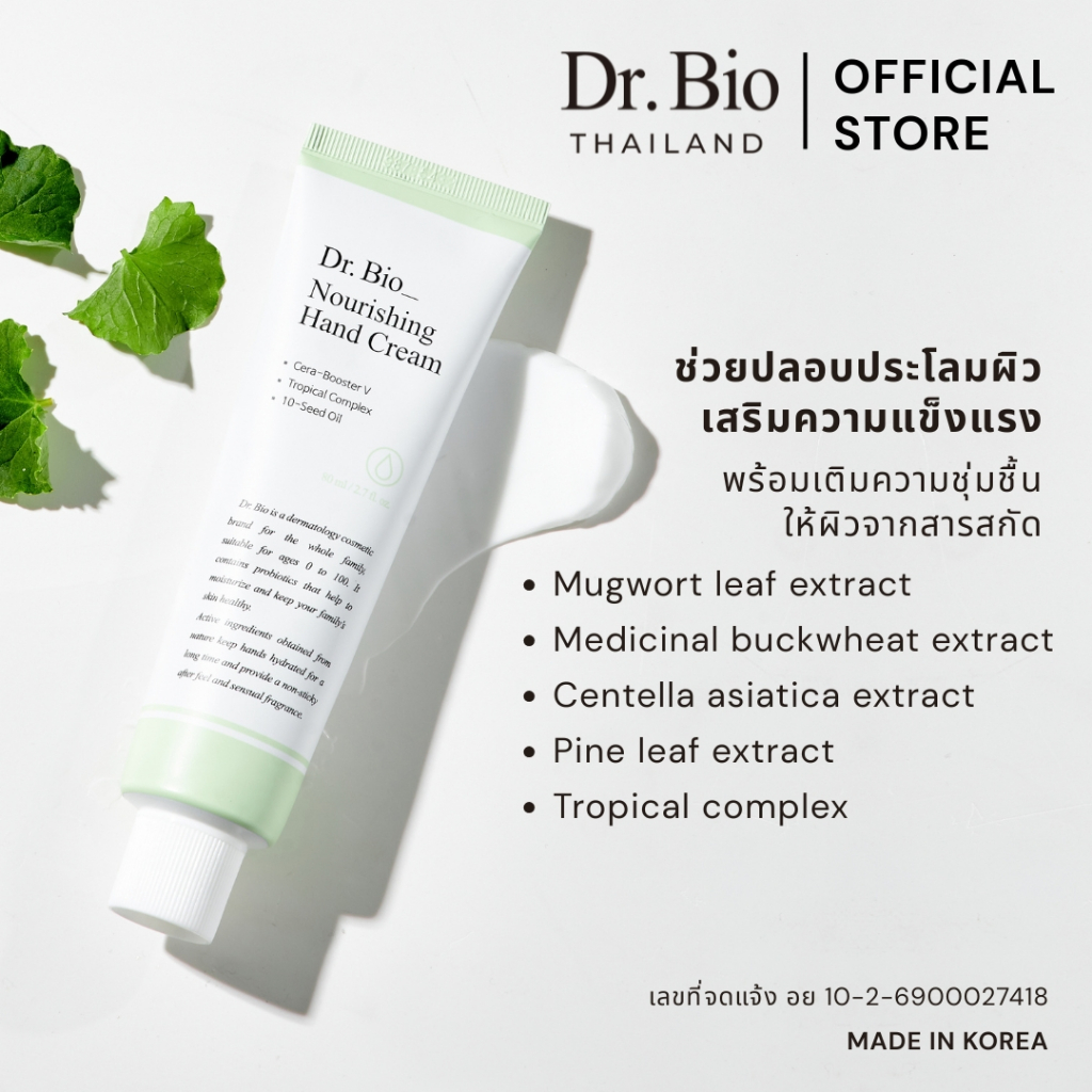 DR.BIO كريم يدين مغذٍ 80 مل — صورة 4