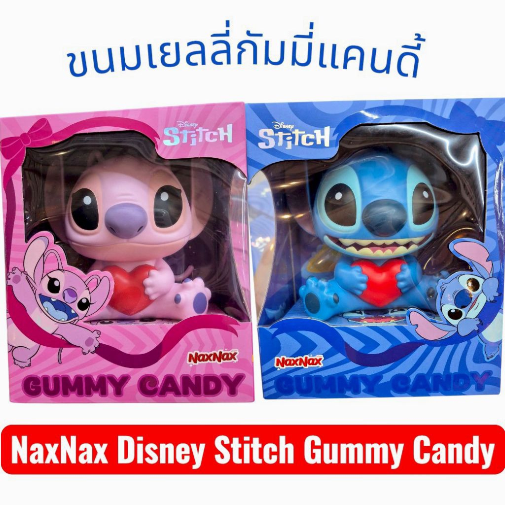 ขนมเยลลี่ แน็คช์แน็คช์ กัมมี่ แคนดี้ NaxNax Disney Stitch Gummy Candy 126 กรัม