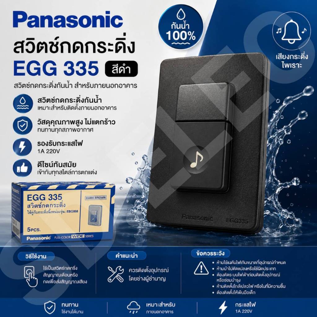 PANASONIC สวิตซ์กระดิ่ง EGG 335 สีดำ ของแท้ พร้อมส่ง