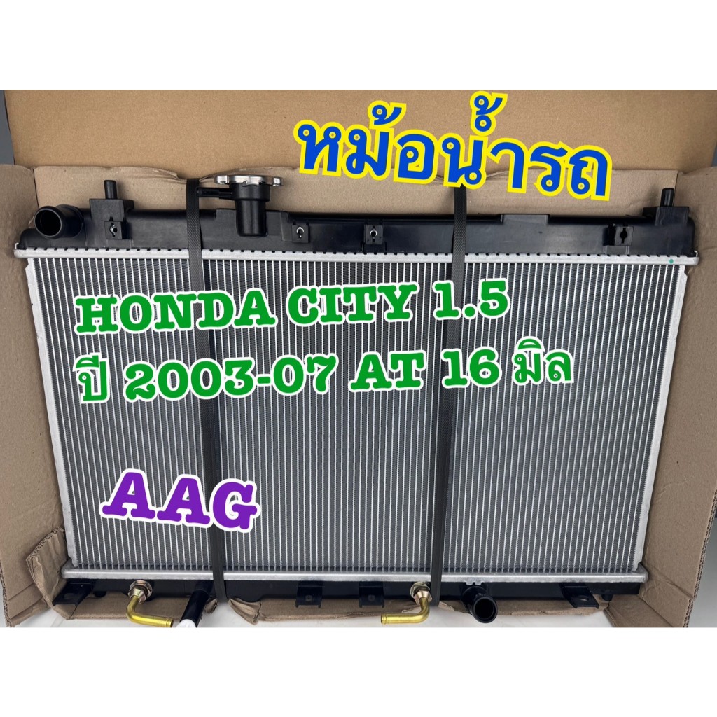 หม้อน้ำรถ AAG HONDA CITY 1.5L ปี2003-07 เกียร์ออโต้ A/T หนา 16 มิล รหัส TCA-HO06-60008