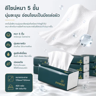 ❤️ จัดส่งจากประเทศไทย (ห่อใหญ) ❤️ Jasmeen กระดาษทิชชู่ 420 แผ่น หนา 5ชั้น กระดาษชำระ tissue