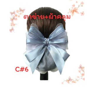 เน็ต​ติดผม​SN.โบว์​ #เน็ต​ติดผม​แฮนด์เมด​ #เน็ต​ติดผม​ข้าราชการ​ #เน็ต​ติดผม​พยาบาล​ #โบว์​ติดผม​ #กิ๊บ​ติดผม​