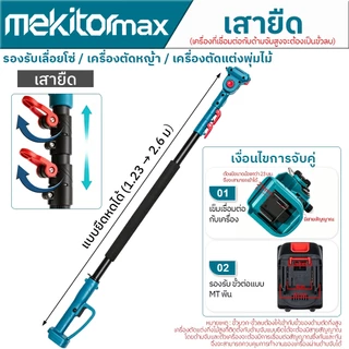Mekitormax เลื่อยตัดกิ่งไม้ยืดได้ 2.9ม. ไร้สาย แบตเตอรี่ เครื่องตัดกิ่งไม้สูง ตัดแต่งสวน ต้นไม้