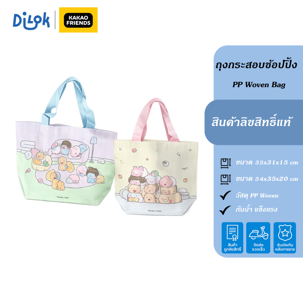 Kakao Friends กระเป๋าช้อปปิ้ง PP Woven Bag S / M ถุงกระสอบอเนกประสงค์