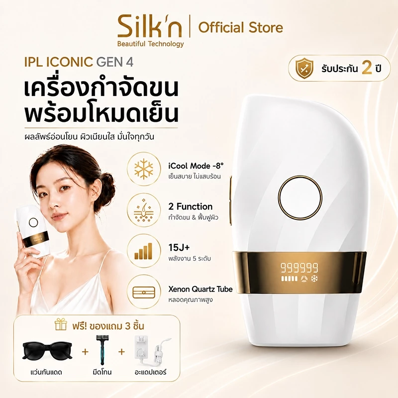SIIk'n IPL GEN4 GEN3เครื่องกำจัดขนบนใบหน้า & เครื่องกำจัดขนด้วยเลเซอร์บิกินี่ (99,999 Shot)