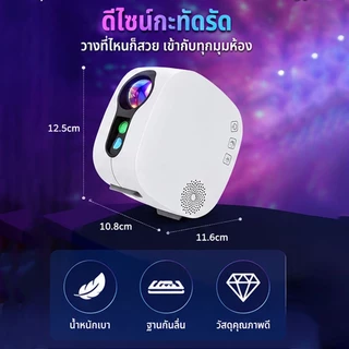Sky projector โปรเจคเตอร์ดวงดาว ไฟดาว ไฟกลางคืน พร้อมเพลงบลูทูธ โคมไฟโปรเจคเตอร์ Star Sky Galaxy Pro