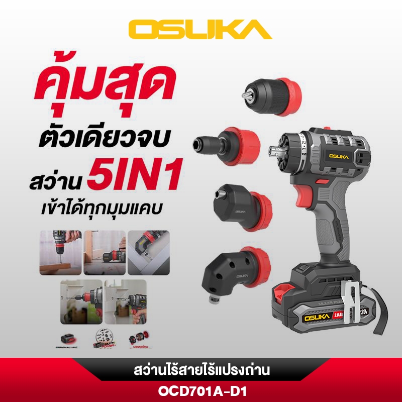 OSUKA สว่านไร้สายไร้แปรงถ่าน 5IN1 OCD701A-D1