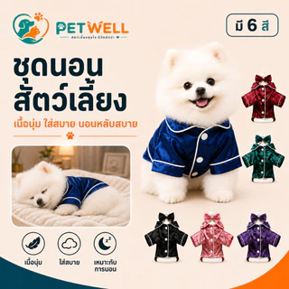 ชุดนอนสัตว์เลี้ยง PETWELL ชุดนอนสุนัขสไตล์ฝรั่งเศส เสื้อผ้าแมว เหมาะสำหรับสุนัขเล็ก
