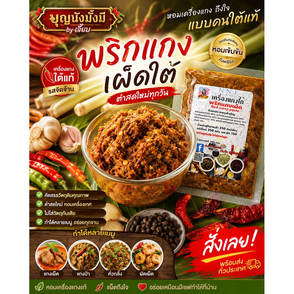hwanjeabพริกแกง พริกแกงเผ็ดใต้ ขนาด 100 กรัม