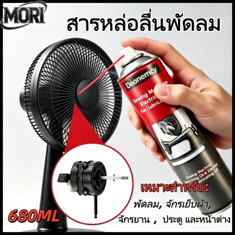 [ แถมฟรีหลอดบาง] 680ML น้ำมันหล่อลื่นพัดลมจักรเย็บผ้า หล่อลื่นยาวนาน ป้องกันสนิม สเปรย์หล่อลื่นล็อคประตู/โซ่